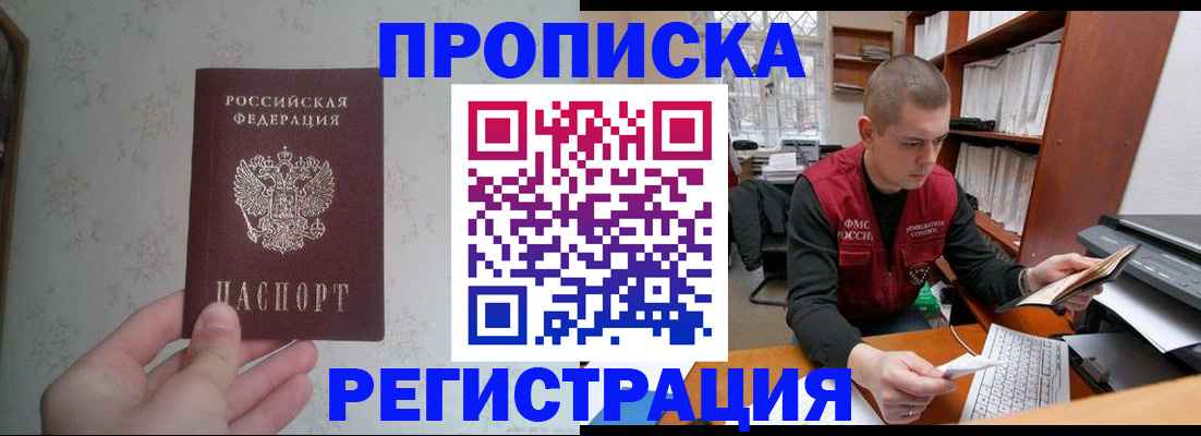 прописка в Льгове