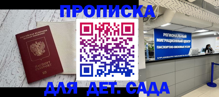 прописка для работы в Льгове